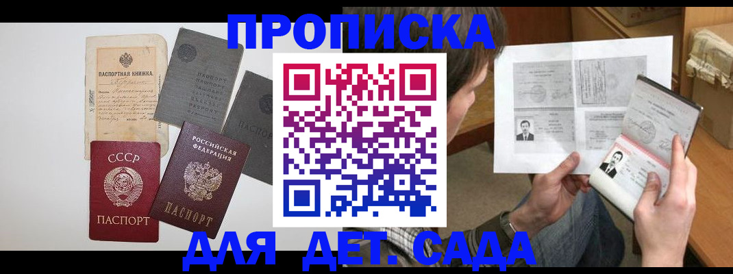 прописка регистрация в Ершове