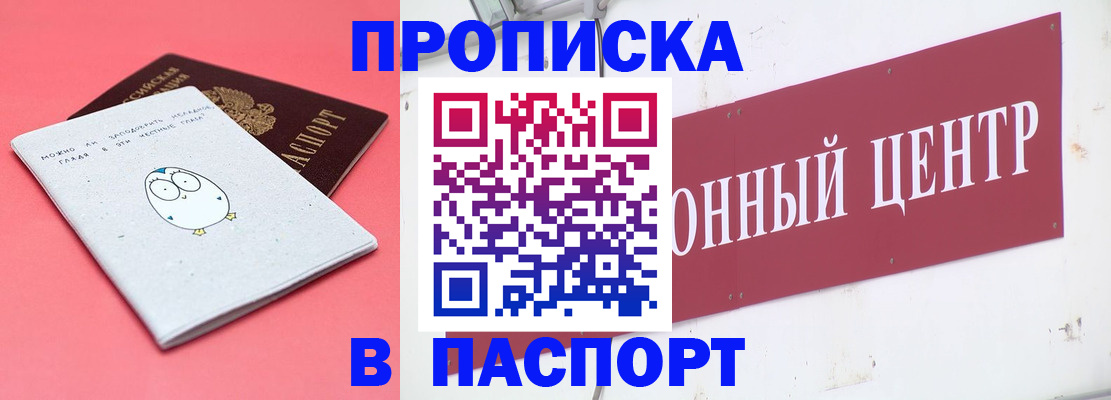 купить прописку в Ершове