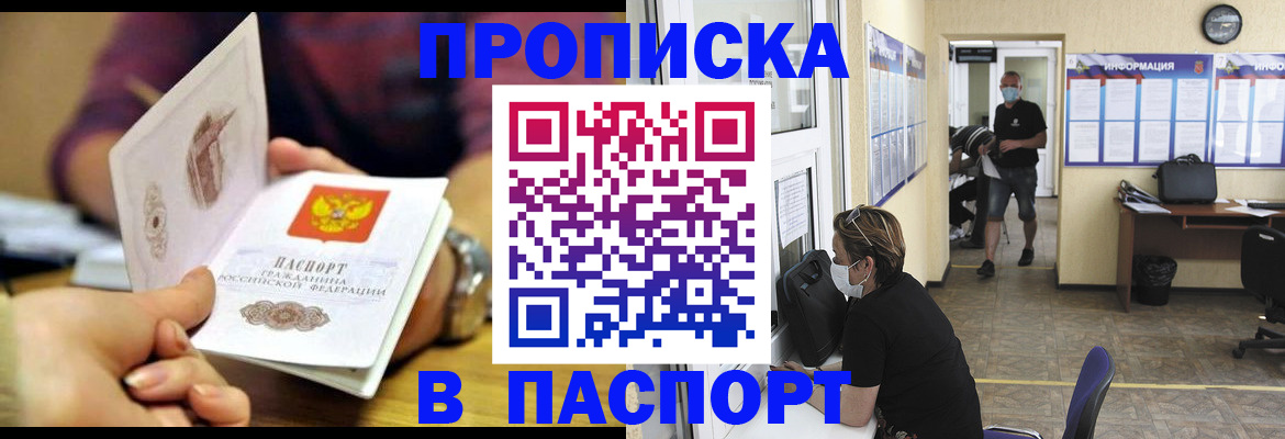 прописка 2025 в Ершове